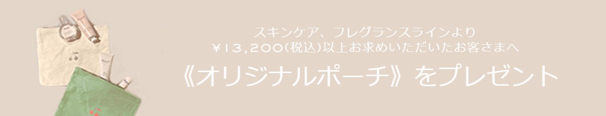 ポーチプレゼント