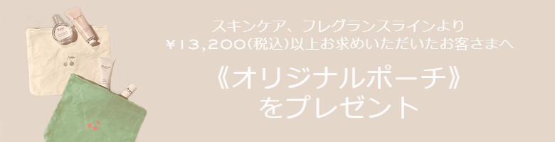 ポーチプレゼント