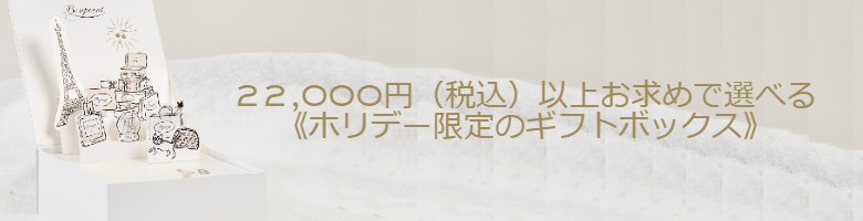 ホリデーギフトボックス